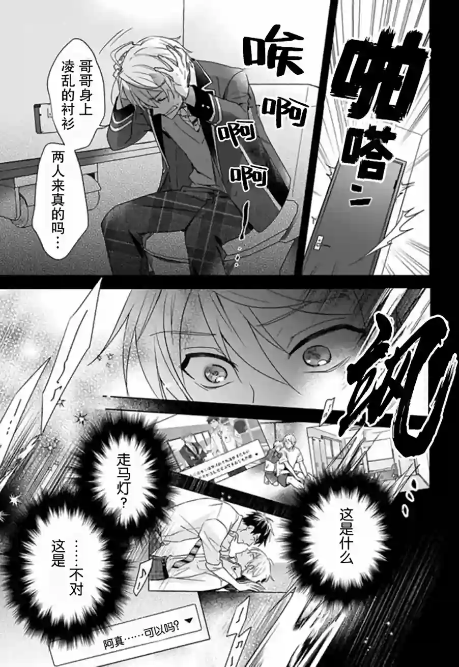 原来我是BL主人公的弟弟第01话