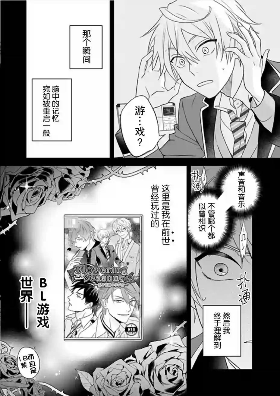 原来我是BL主人公的弟弟第01话