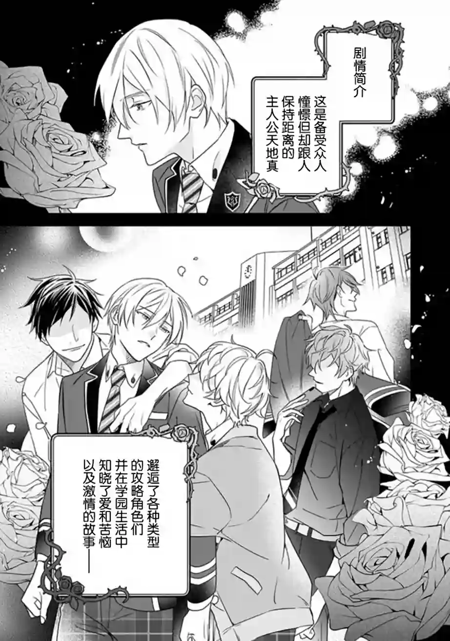 原来我是BL主人公的弟弟第01话