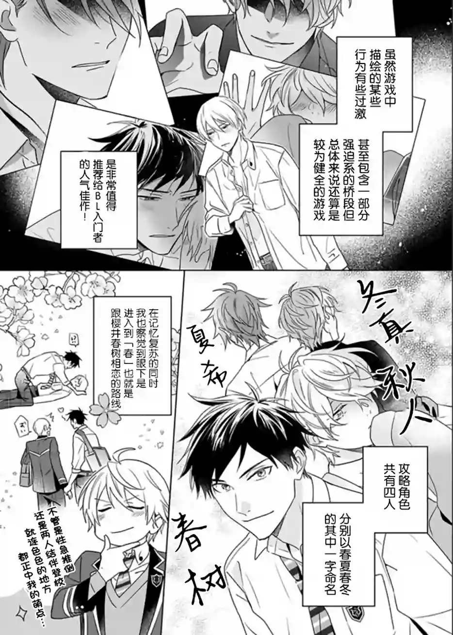 原来我是BL主人公的弟弟第01话