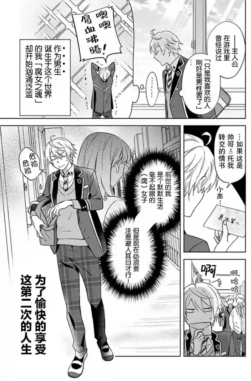 原来我是BL主人公的弟弟第01话
