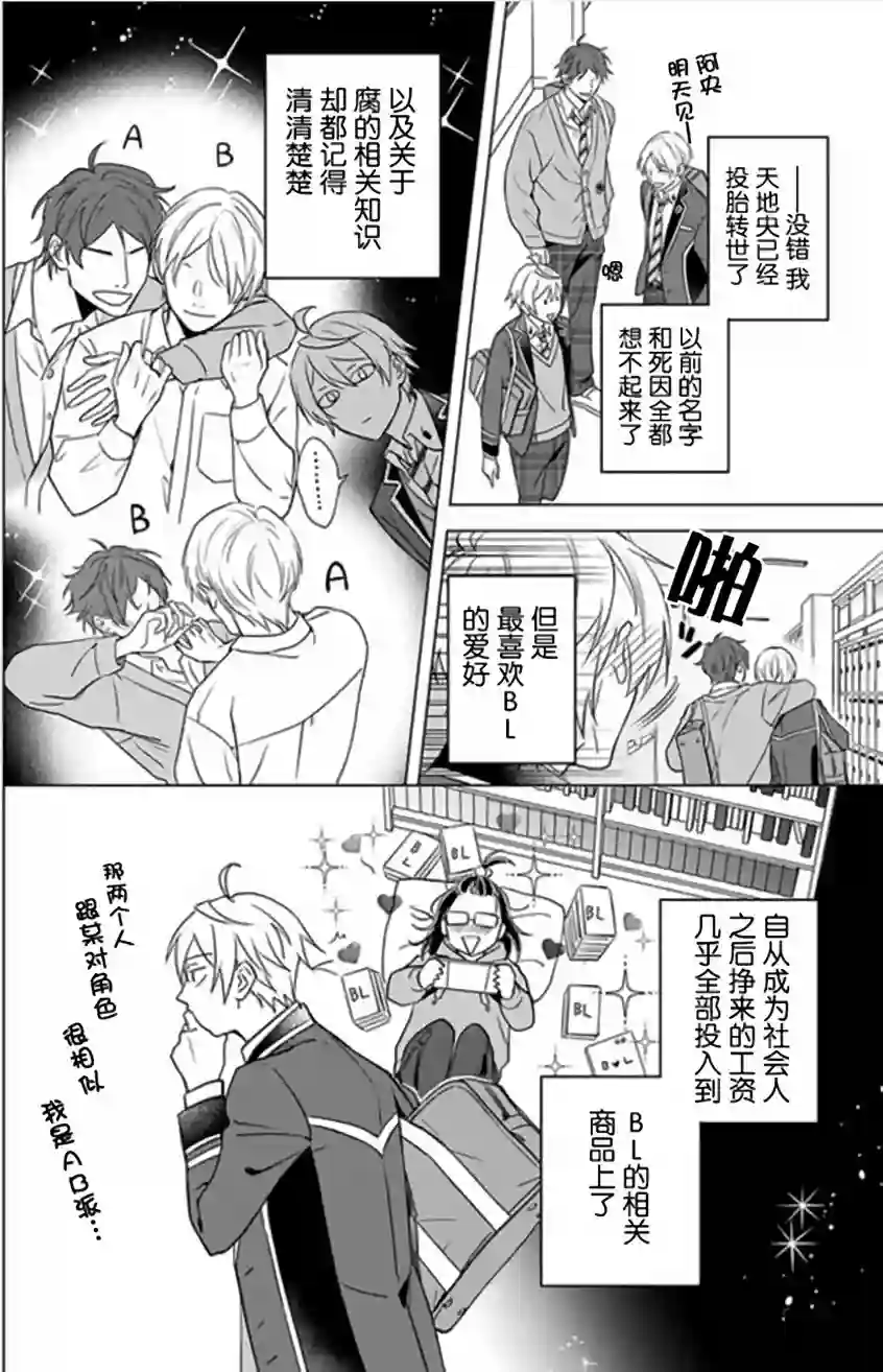 原来我是BL主人公的弟弟第01话
