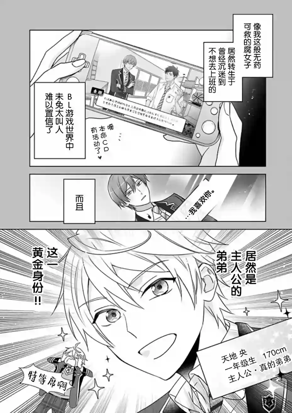 原来我是BL主人公的弟弟第01话