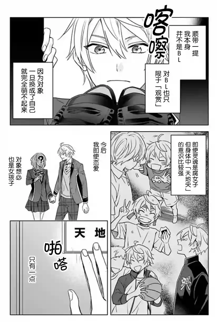 原来我是BL主人公的弟弟第01话