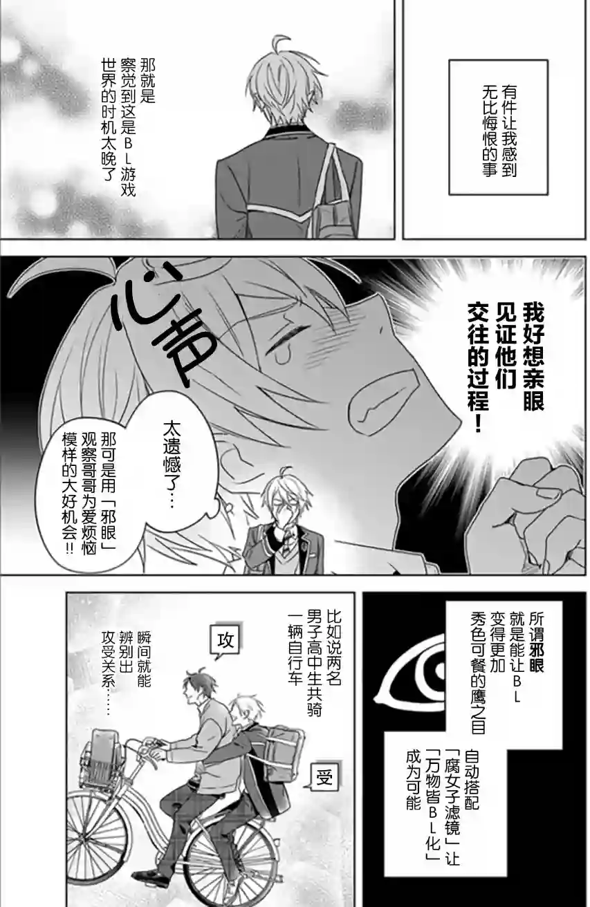 原来我是BL主人公的弟弟第01话