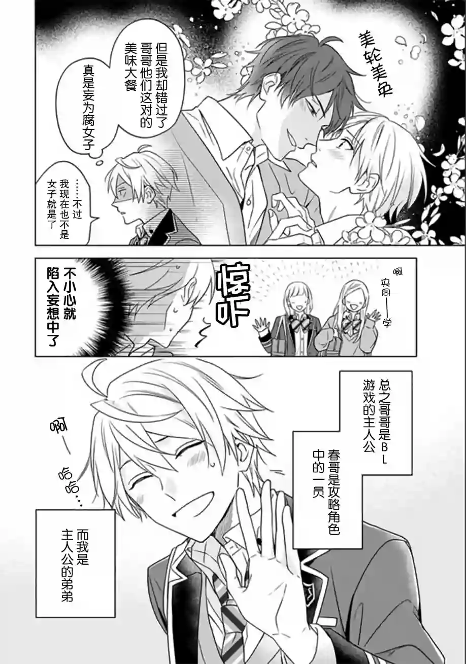 原来我是BL主人公的弟弟第01话