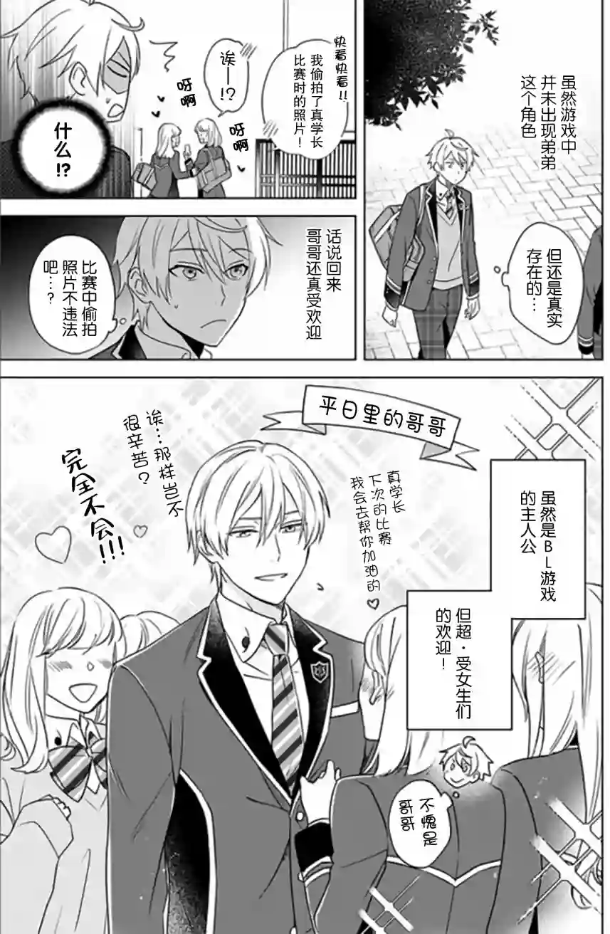 原来我是BL主人公的弟弟第01话