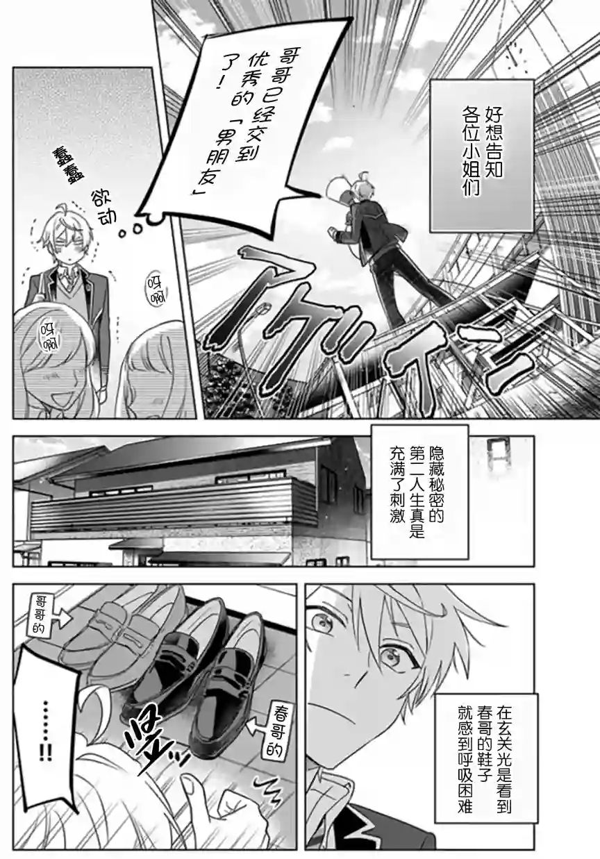 原来我是BL主人公的弟弟第01话