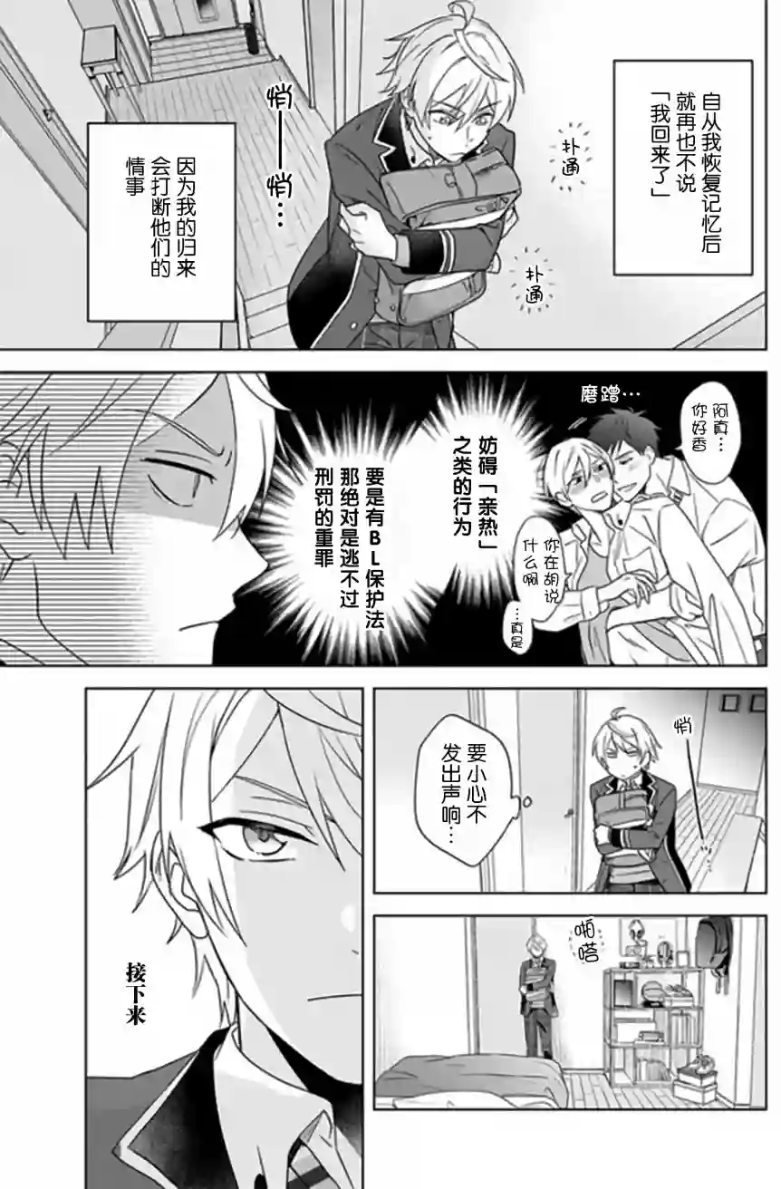 原来我是BL主人公的弟弟第01话