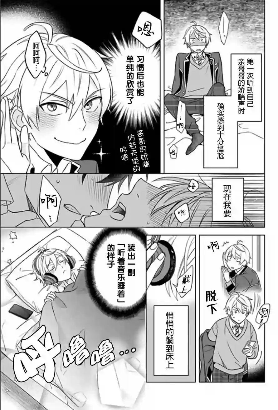 原来我是BL主人公的弟弟第01话