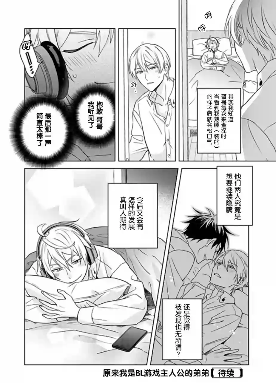 原来我是BL主人公的弟弟第01话