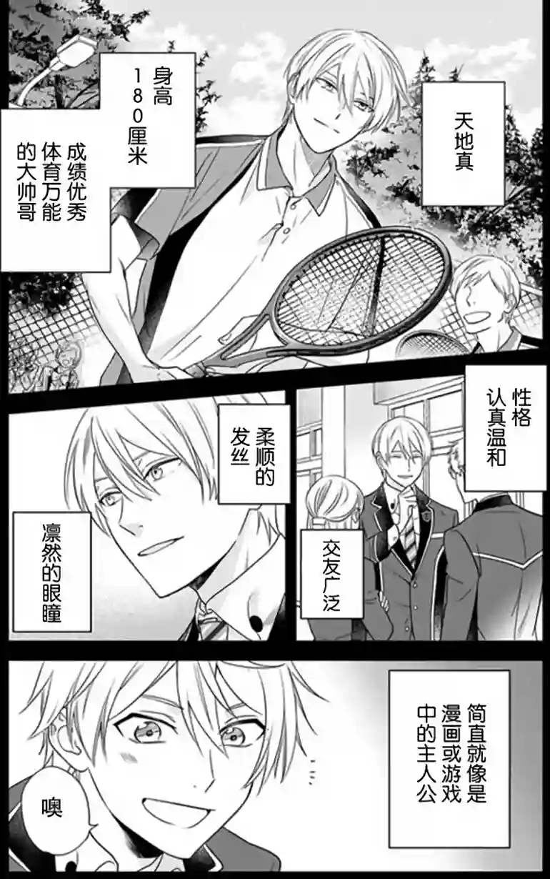 原来我是BL主人公的弟弟第01话