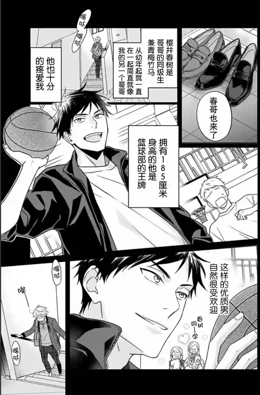 原来我是BL主人公的弟弟第01话