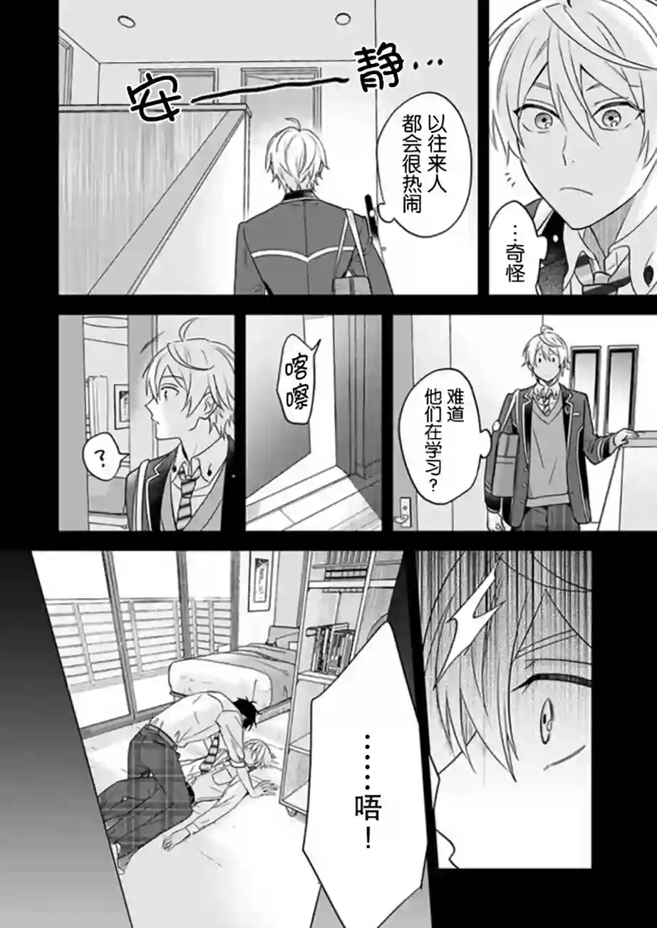 原来我是BL主人公的弟弟第01话