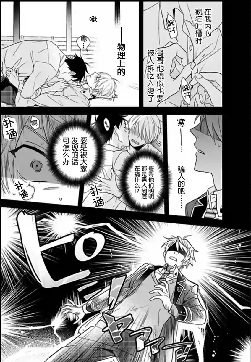 原来我是BL主人公的弟弟第01话