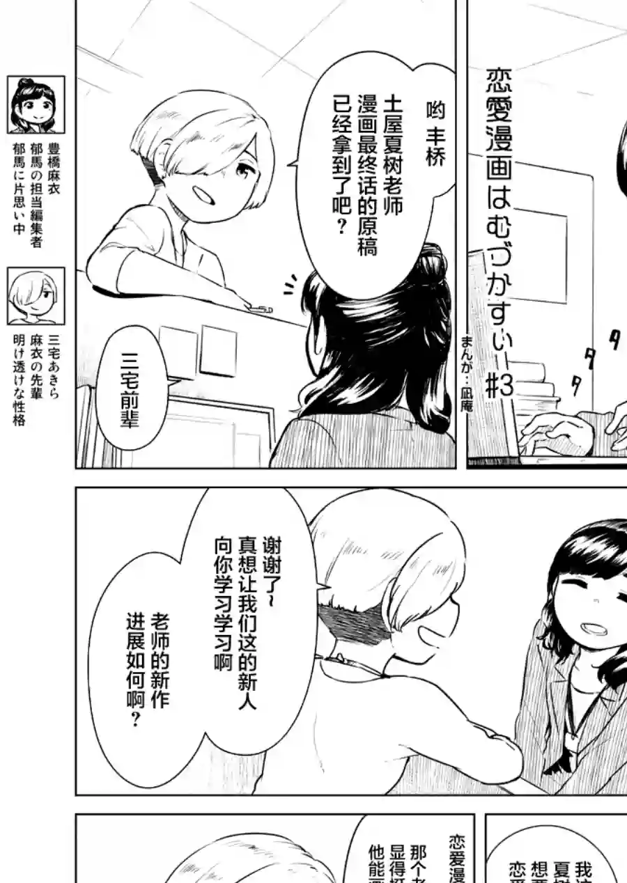 恋爱漫画太难画了第03话