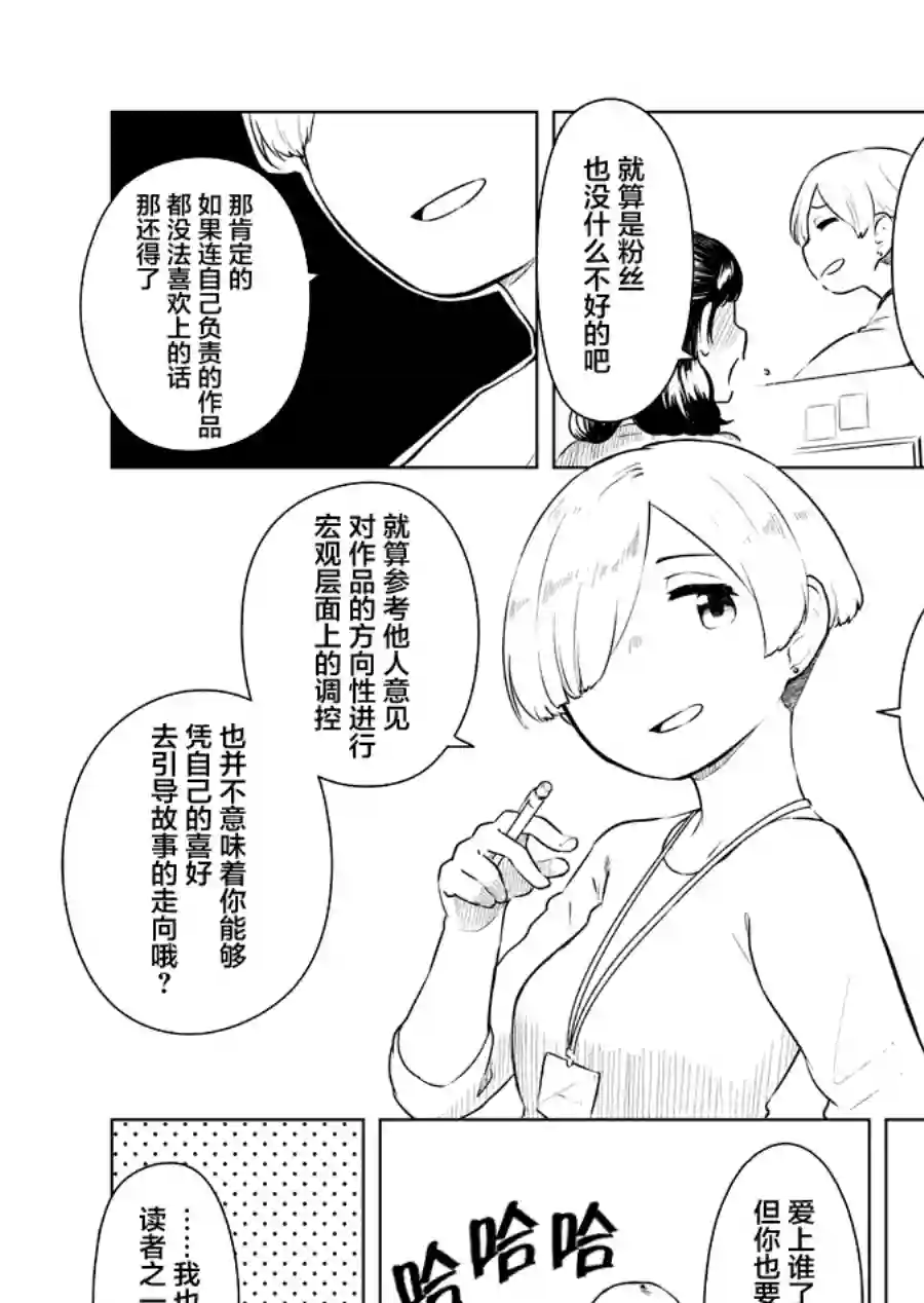 恋爱漫画太难画了第03话