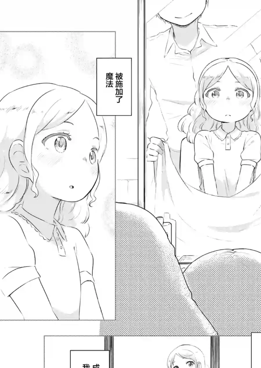 恋爱漫画太难画了第05话