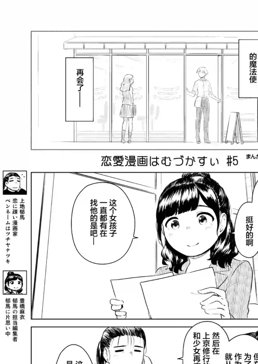 恋爱漫画太难画了第05话