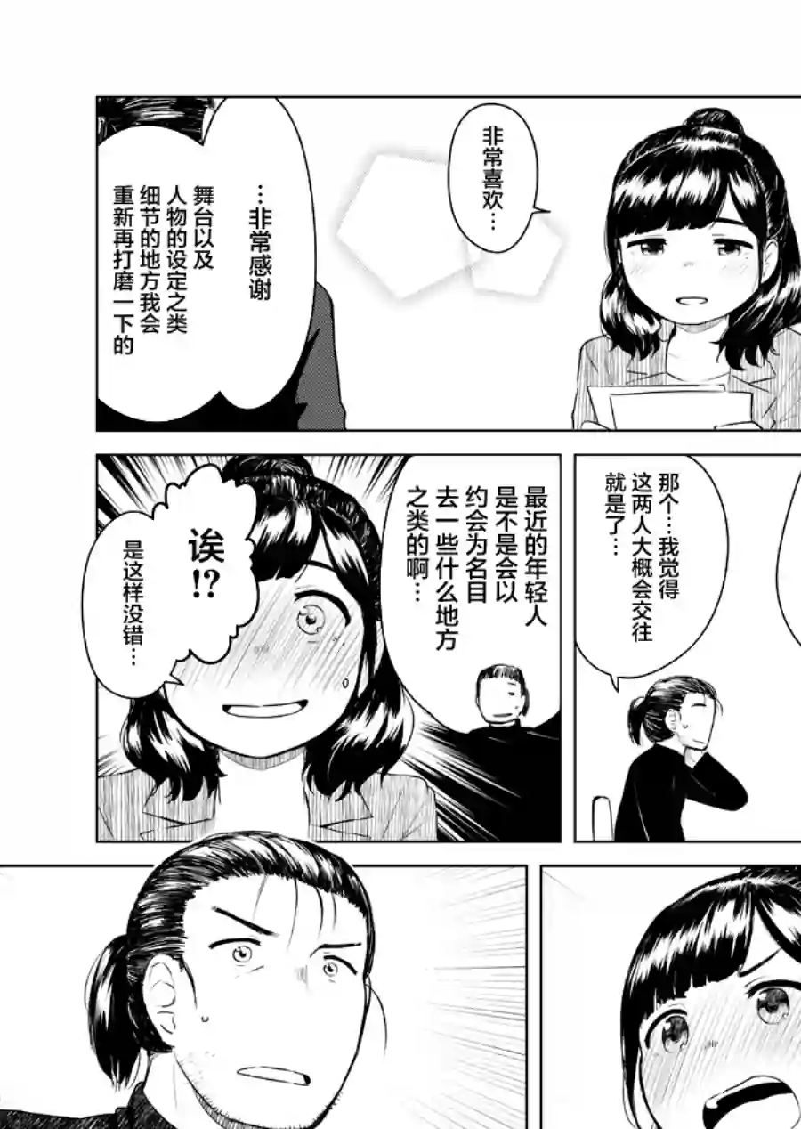 恋爱漫画太难画了第05话