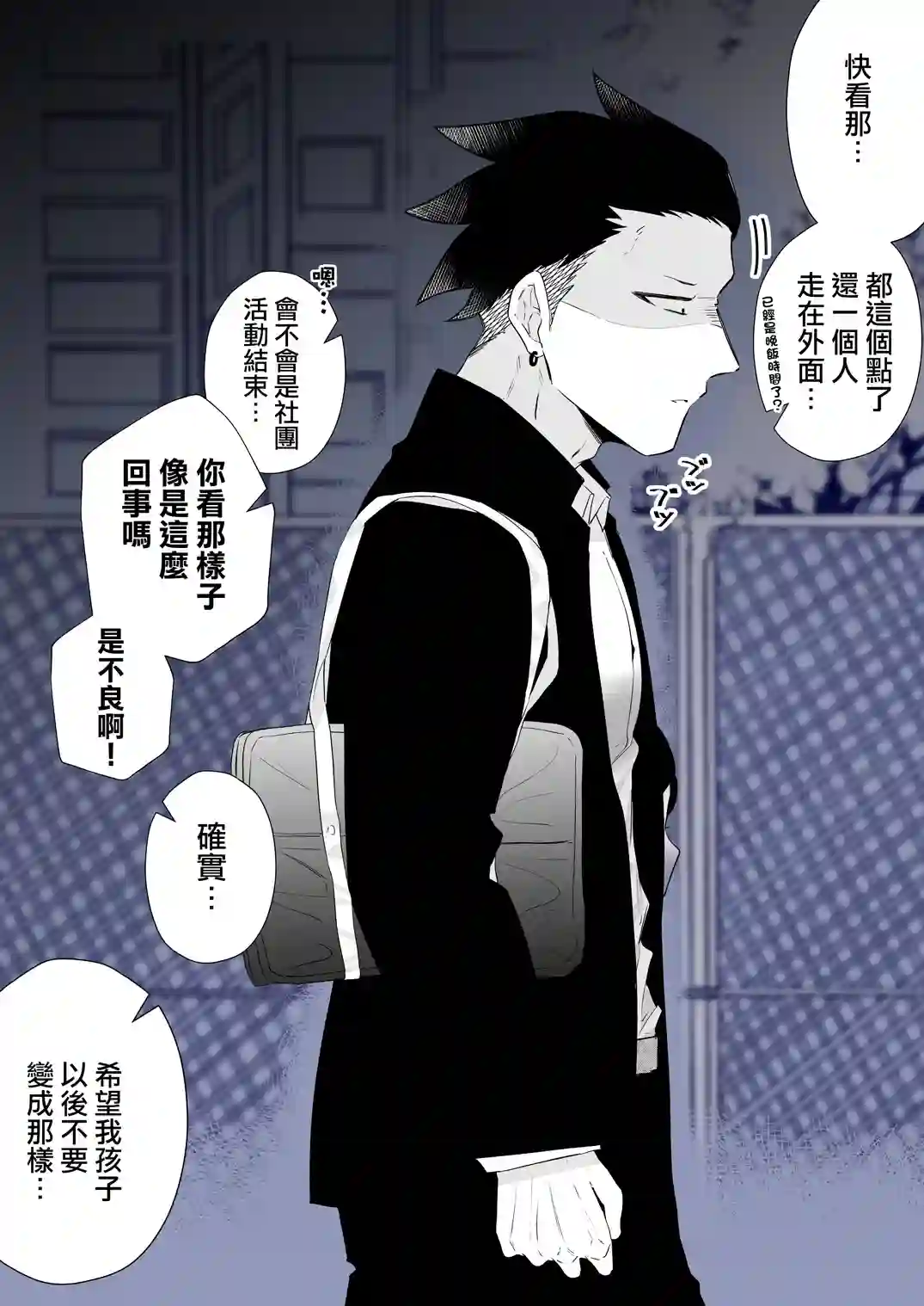 和周围的印象有反差的二人第06话