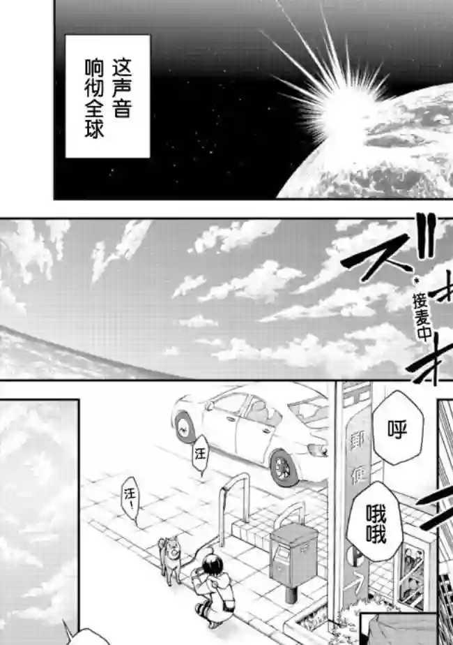 地球小姐升级了第01话