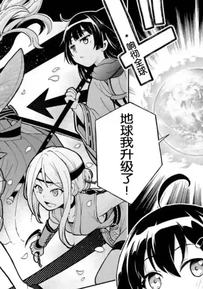 地球小姐升级了第01话