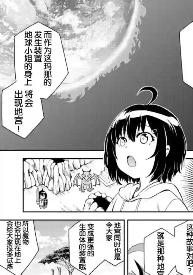 地球小姐升级了第01话