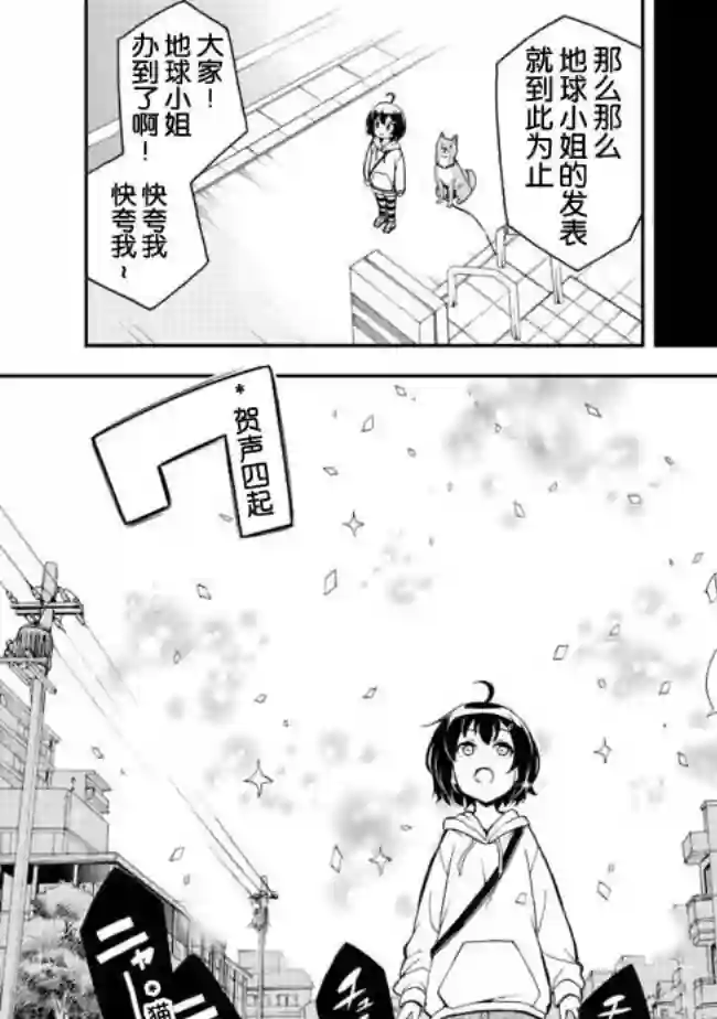 地球小姐升级了第01话