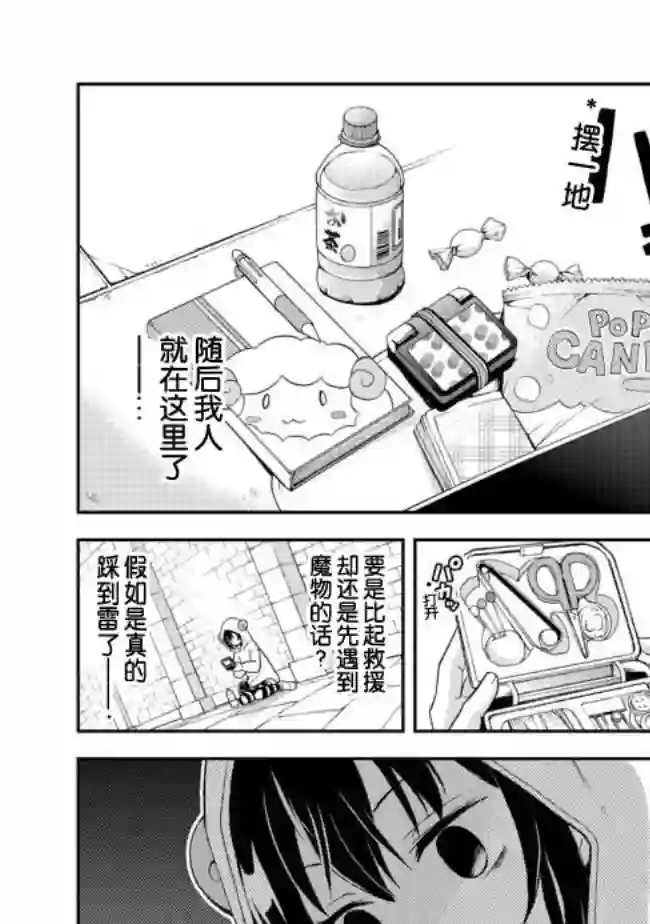 地球小姐升级了第01话