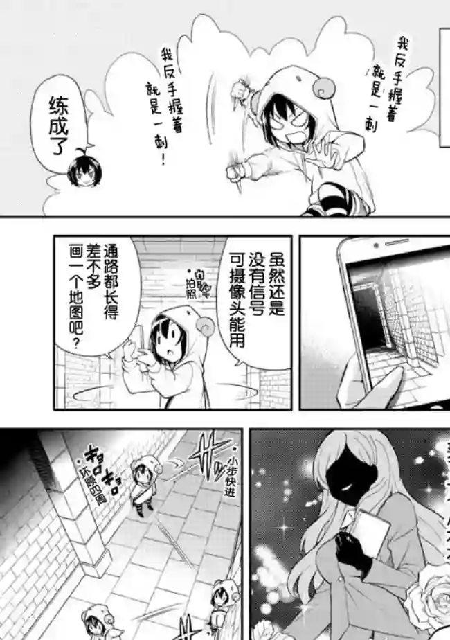 地球小姐升级了第01话