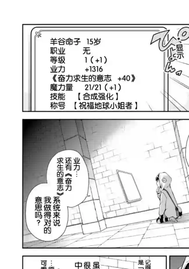 地球小姐升级了第01话