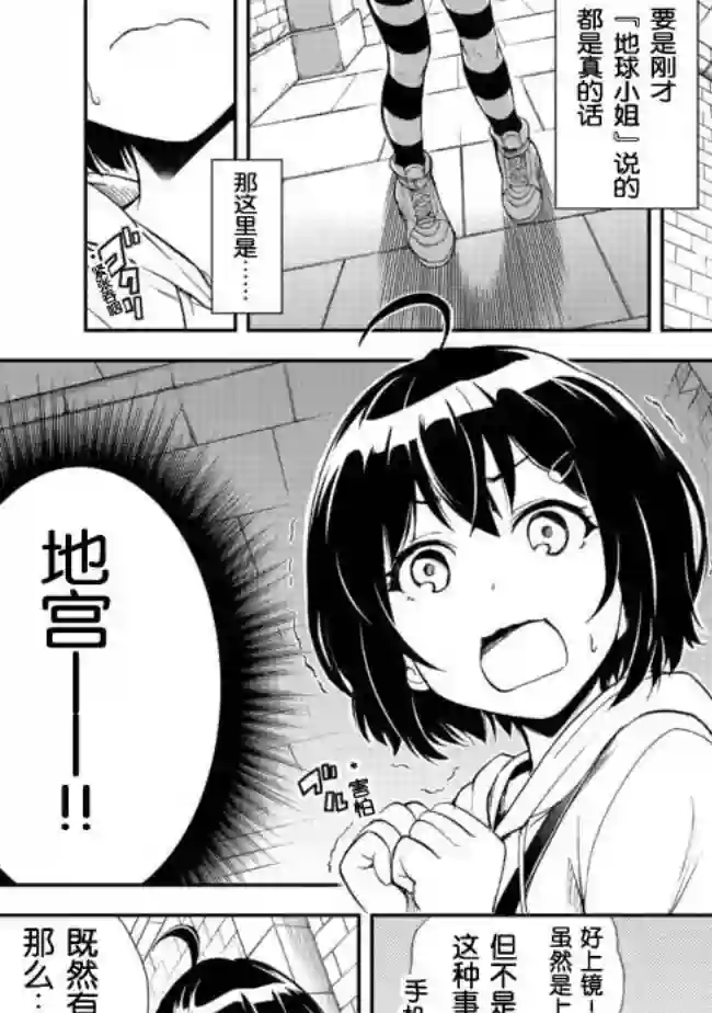 地球小姐升级了第01话