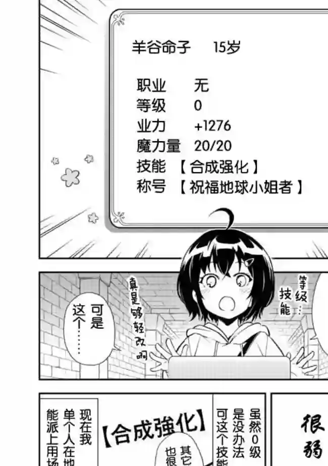 地球小姐升级了第01话