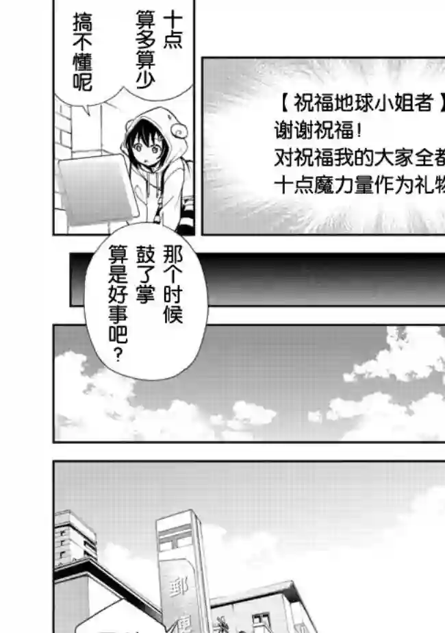 地球小姐升级了第01话