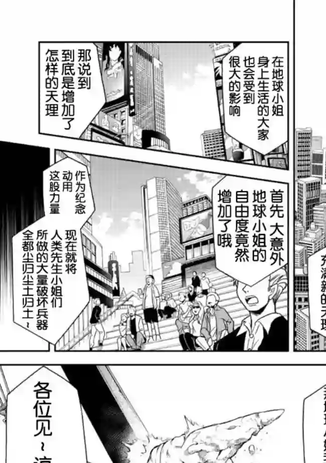 地球小姐升级了第01话