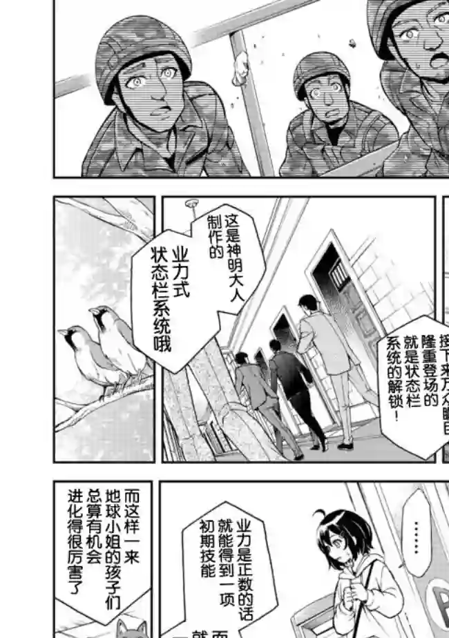 地球小姐升级了第01话