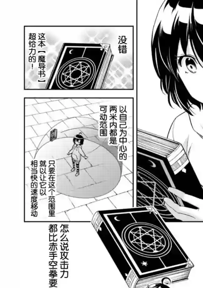 地球小姐升级了第02话