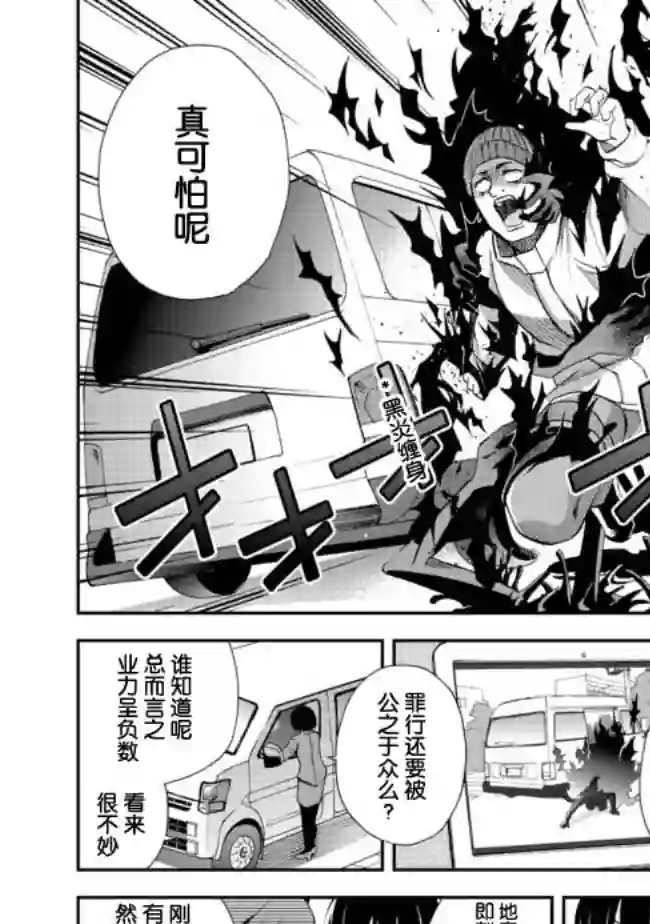 地球小姐升级了第02话