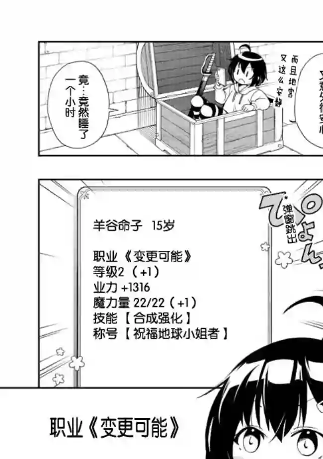 地球小姐升级了第02话