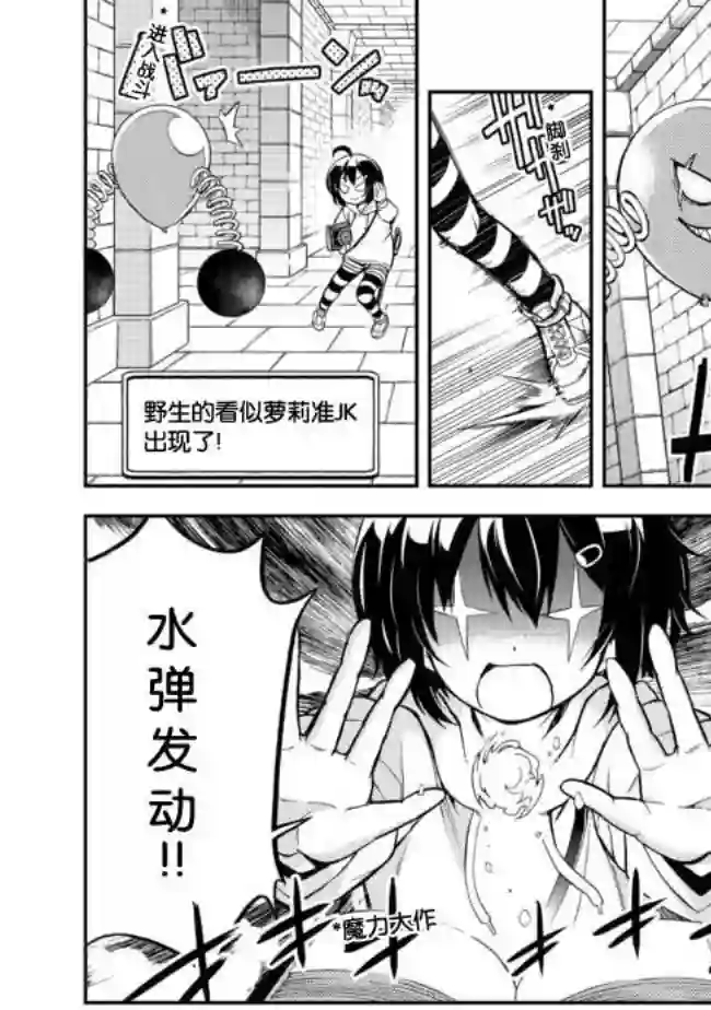 地球小姐升级了第02话