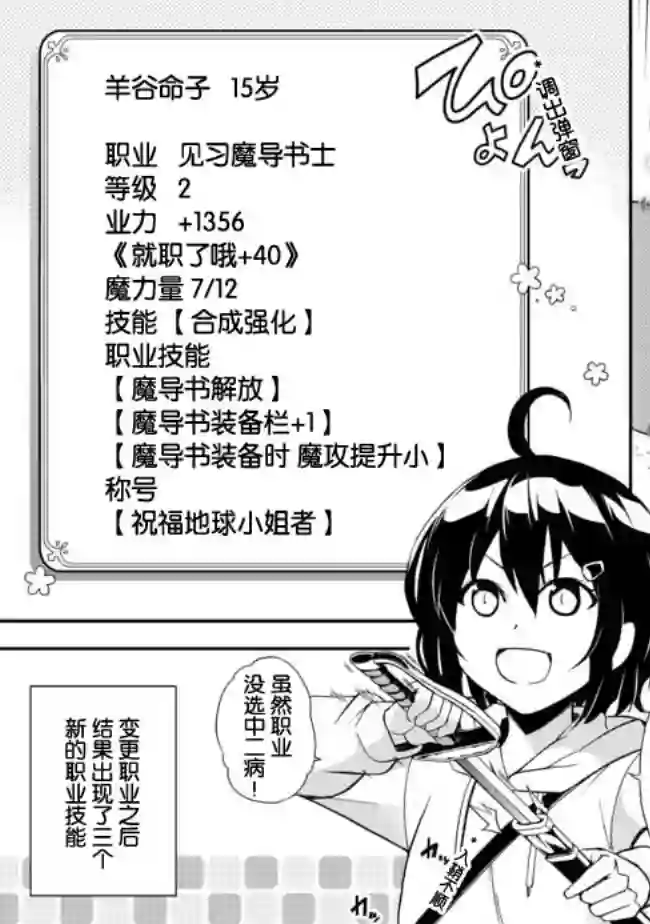 地球小姐升级了第02话