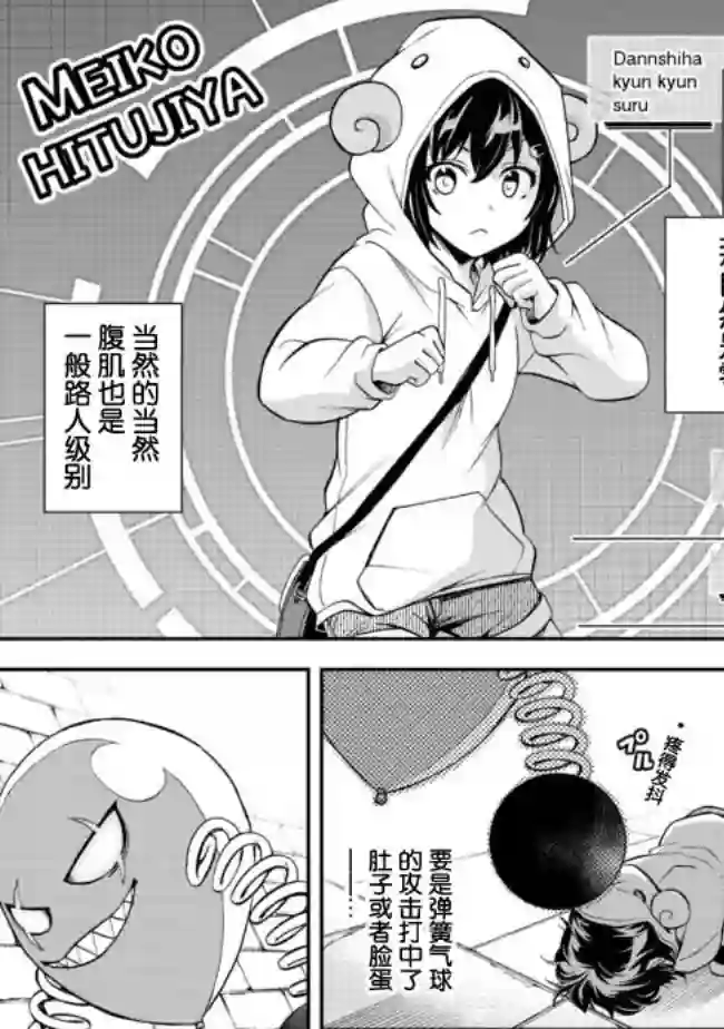地球小姐升级了第02话