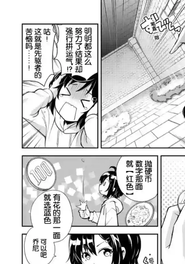 地球小姐升级了第02话