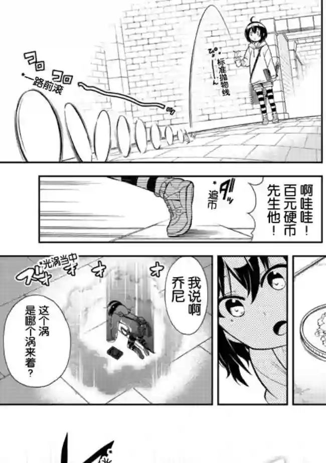地球小姐升级了第02话