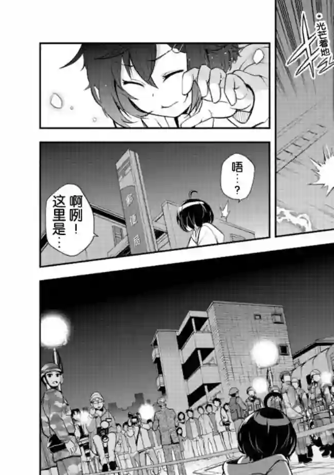 地球小姐升级了第02话