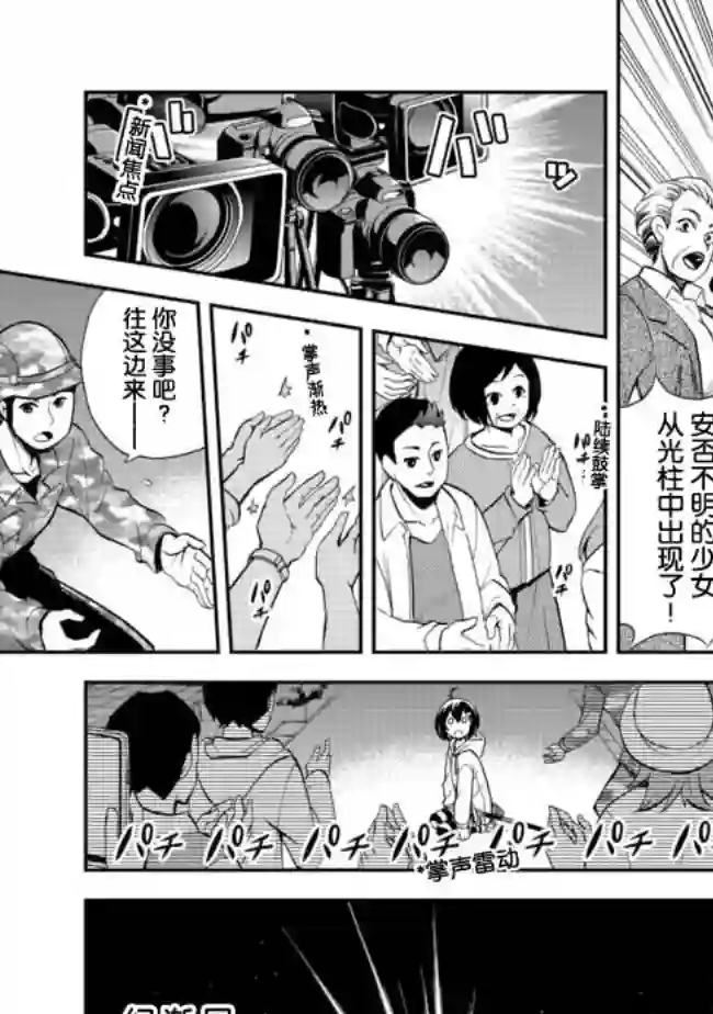 地球小姐升级了第02话