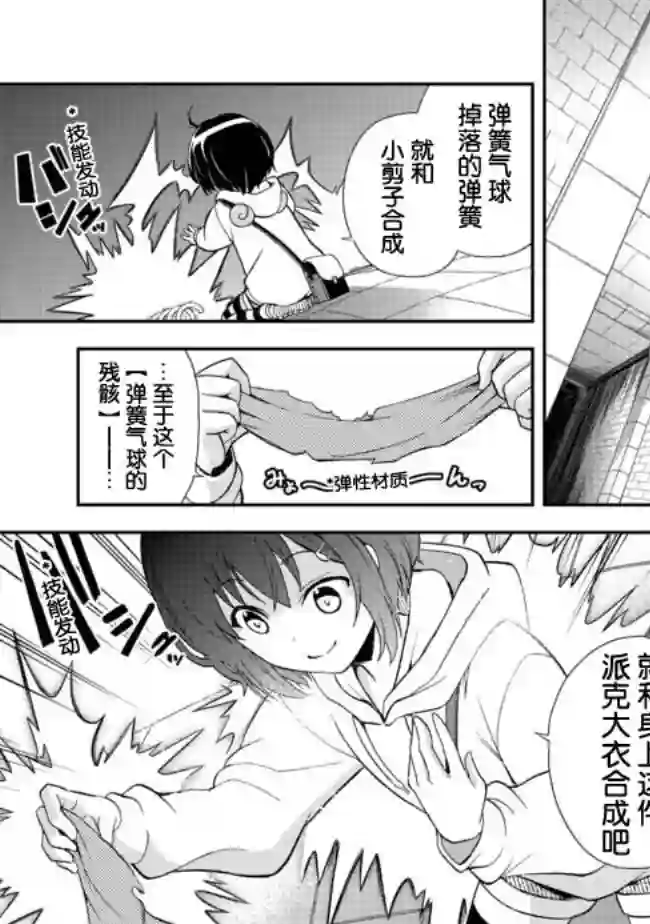 地球小姐升级了第02话