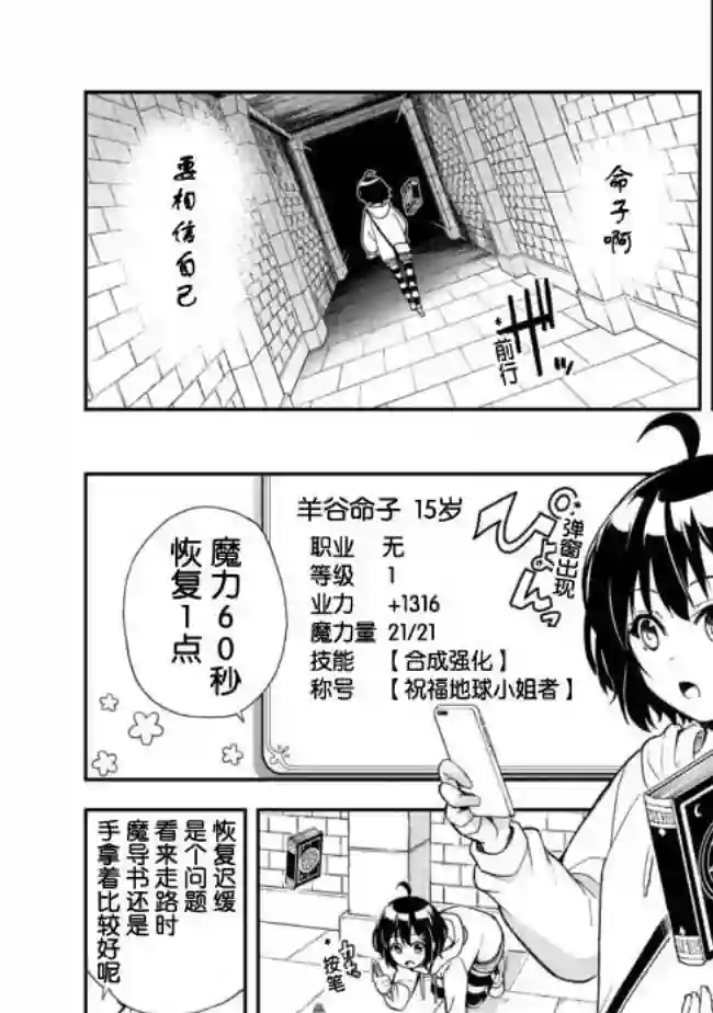 地球小姐升级了第02话