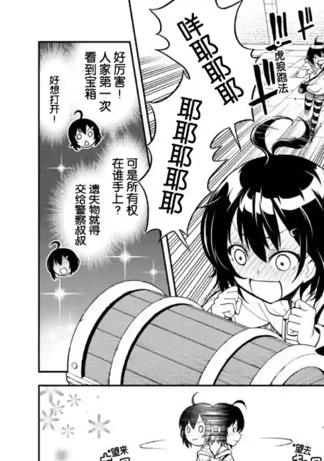 地球小姐升级了第02话